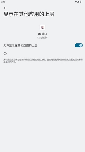 dy端口 内测版截图4
