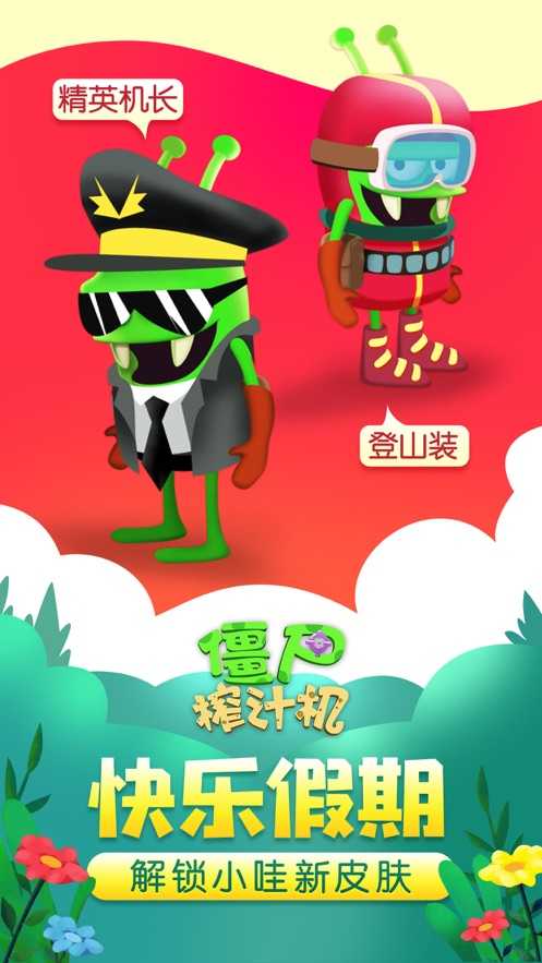 僵尸榨汁机畅玩版(1)