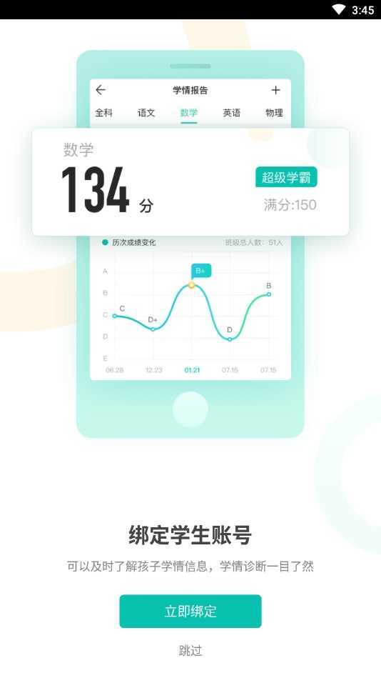 智學(xué)網(wǎng)家長端 圖5