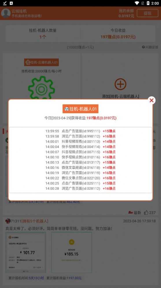 云端Work 截图2