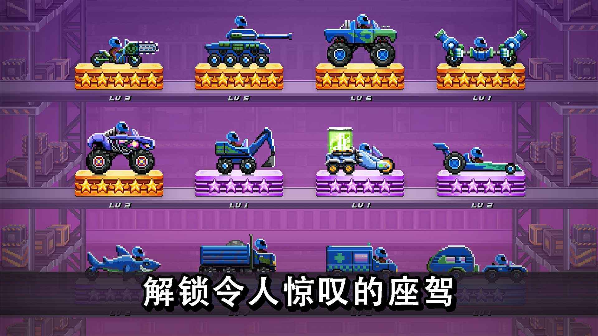 撞头赛车金币版(1)