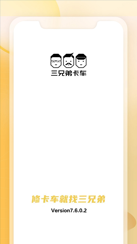 三兄弟App图1