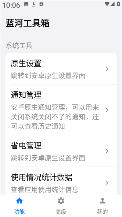 蓝河工具箱 图3