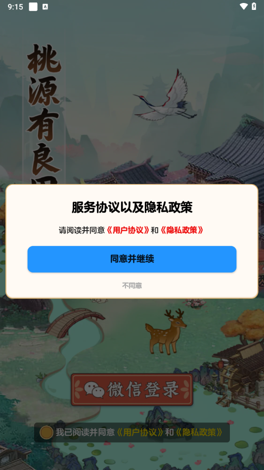 桃源有良田 图1