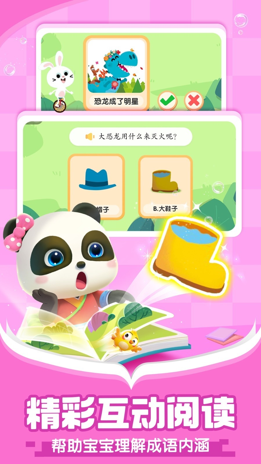 宝宝巴士阅读启蒙 截图2