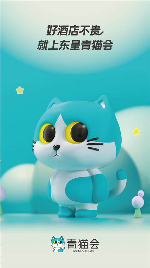 东呈青猫会App(1)