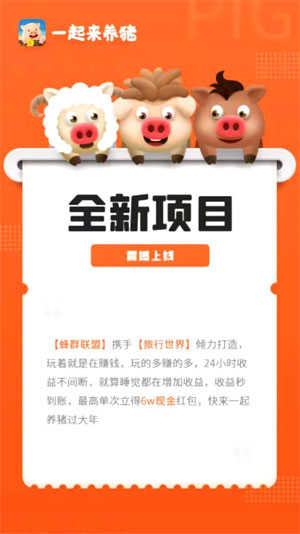 一起来养猪赚钱版图4