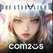 星光