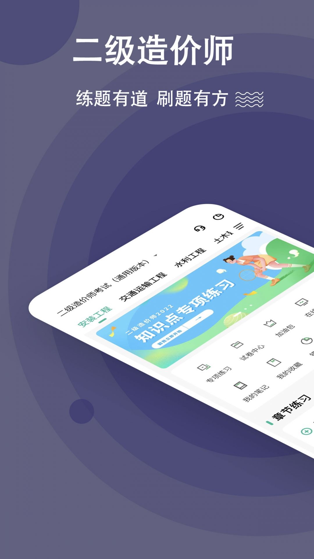 二级造价师练题狗 图1