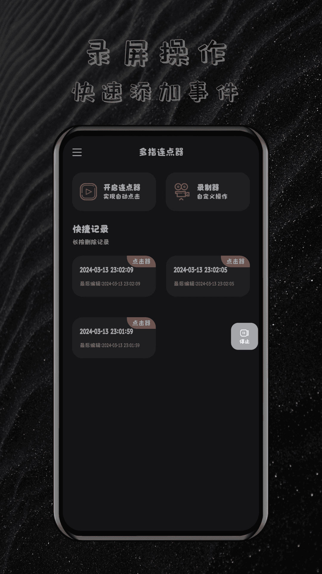多指连点器正版图2