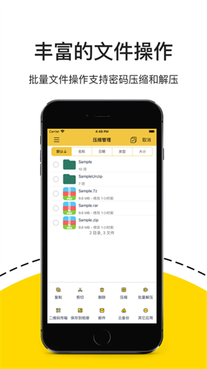 解压专家新版截图3
