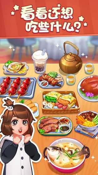 美食小当家最新版截图2
