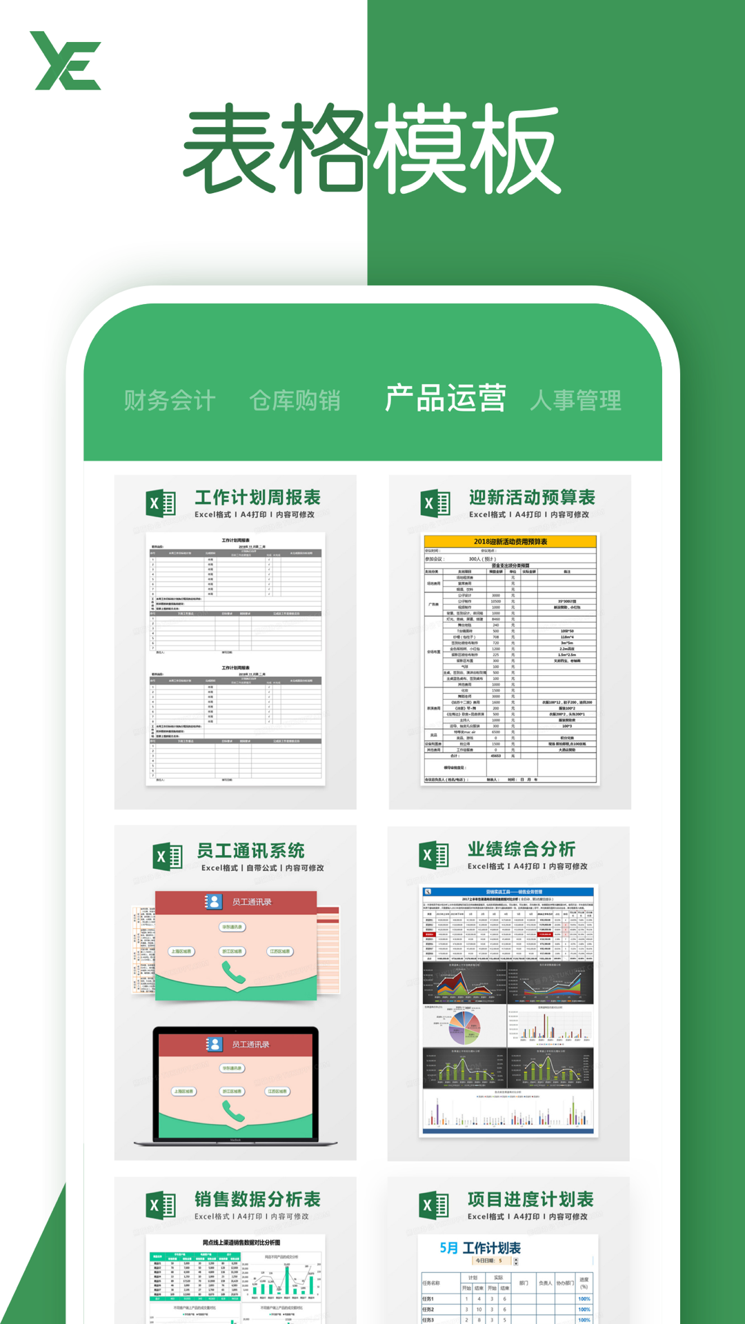 电子表格(2)
