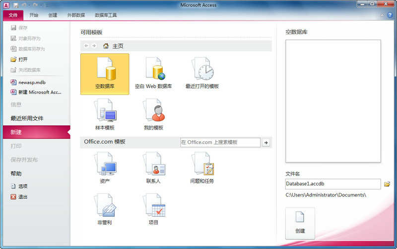 access2010免费版截图1
