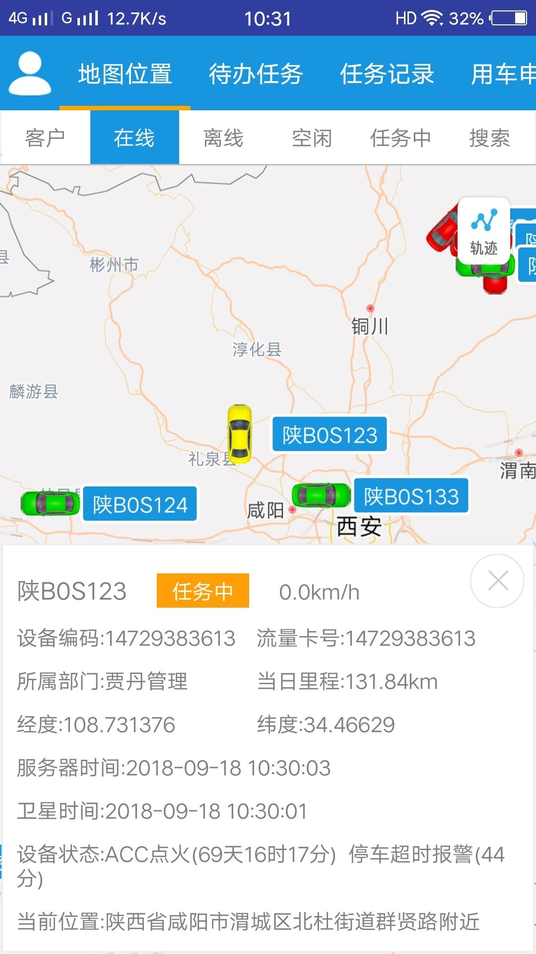 车务在线2025 截图4