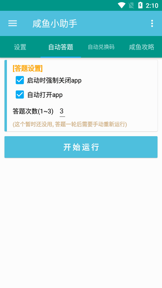 咸鱼小助手 截图1