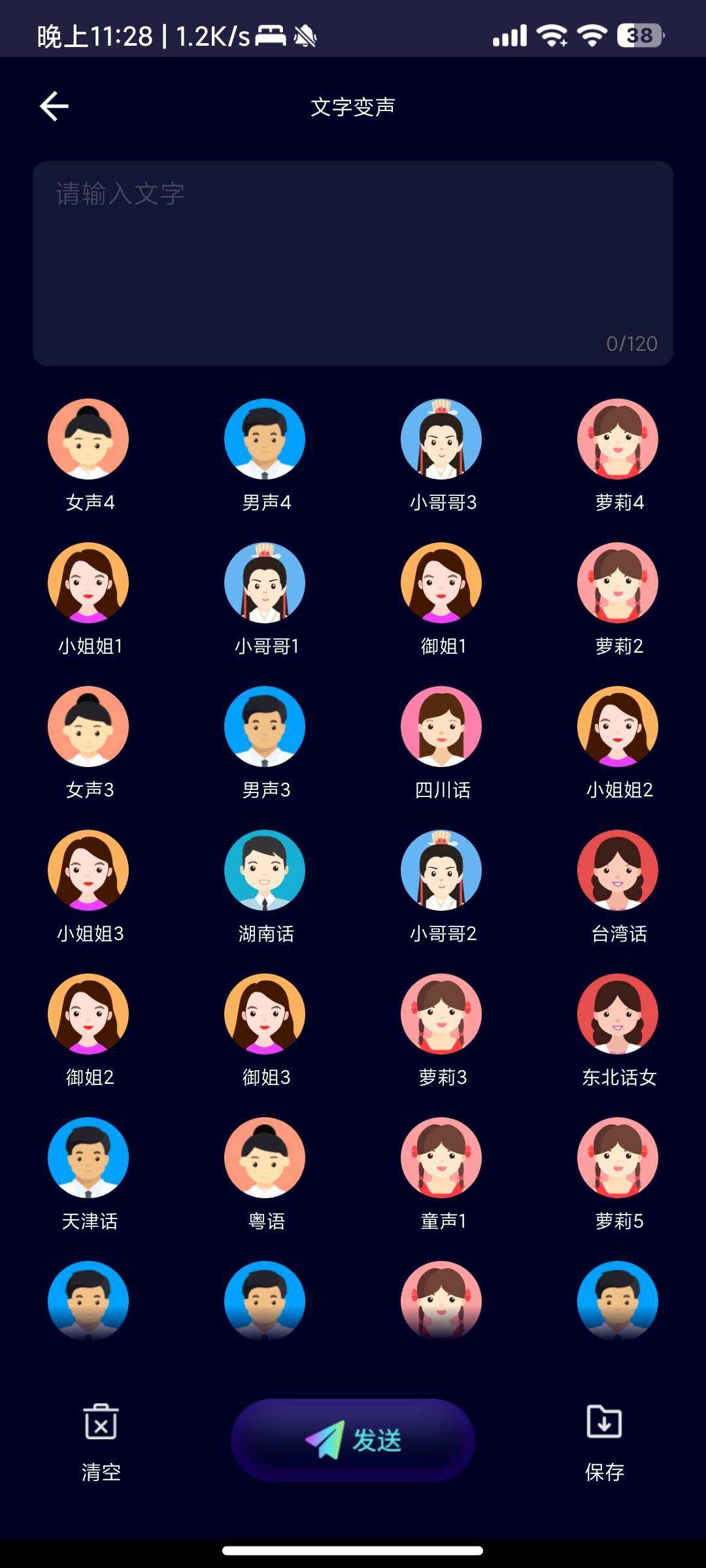 变声器大师 图2