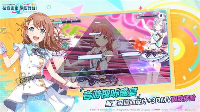 初音未来缤纷舞台 图3