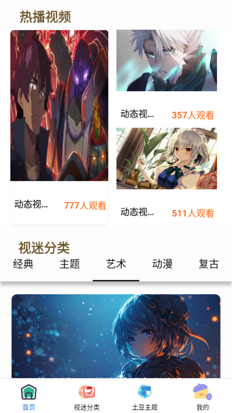 土豆视迷安卓版截图1