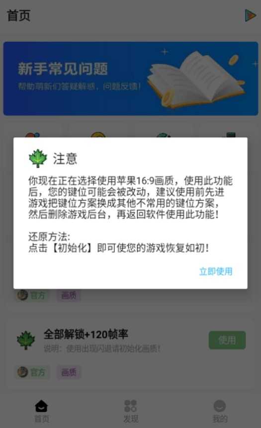 明帝画质助手 截图3