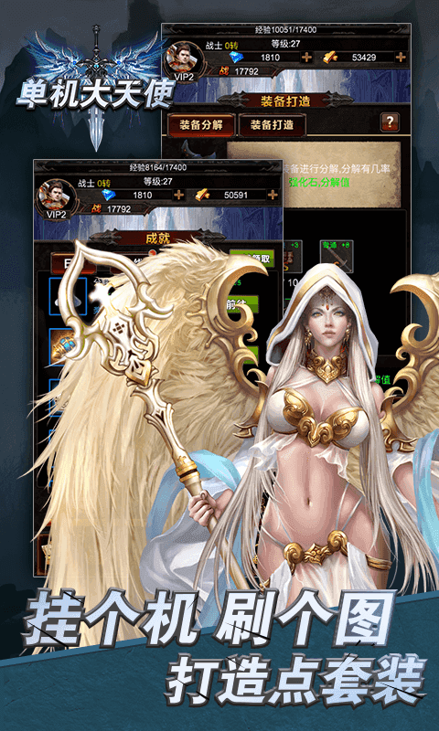 单机大天使安卓版图2