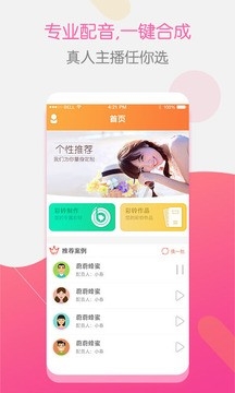 彩铃大师软件安装免费 截图1