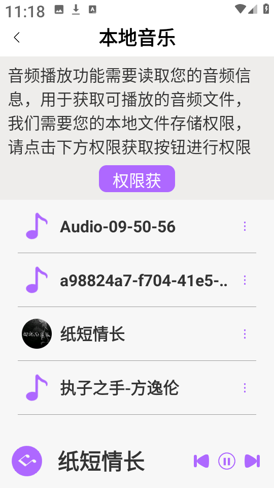 音乐大全播放器 图3
