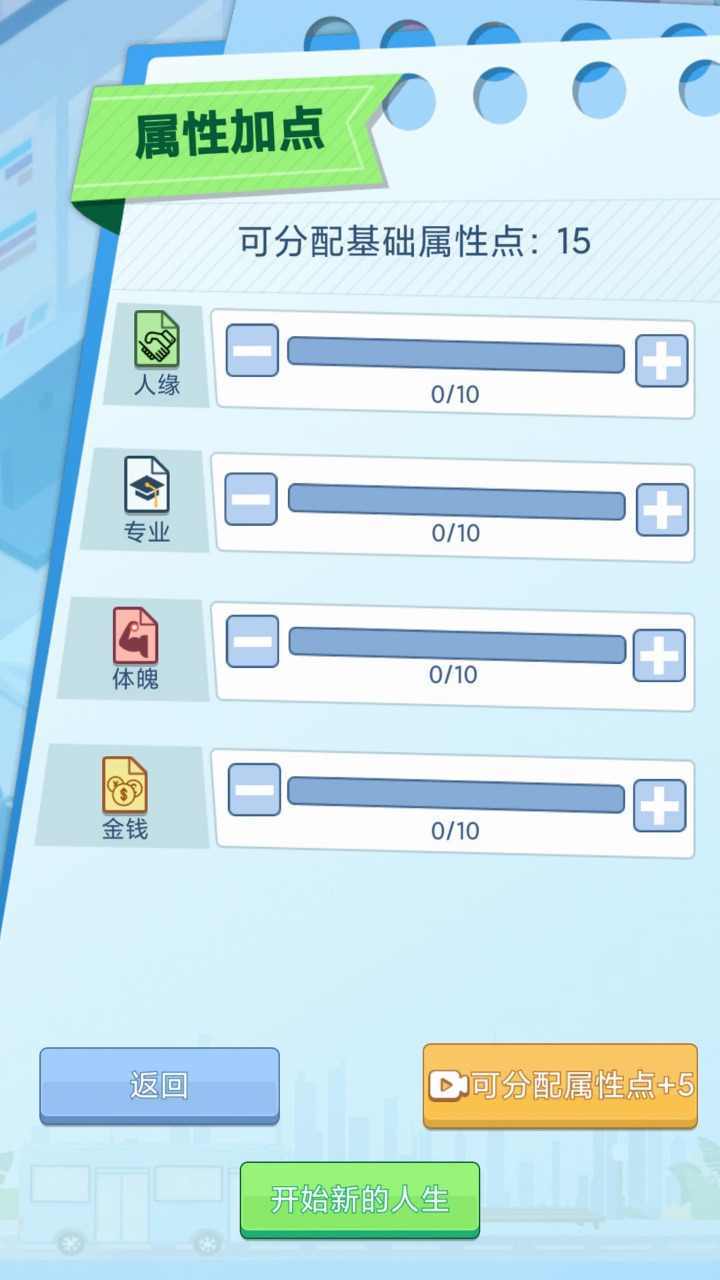 社畜重开模拟器最新版图3