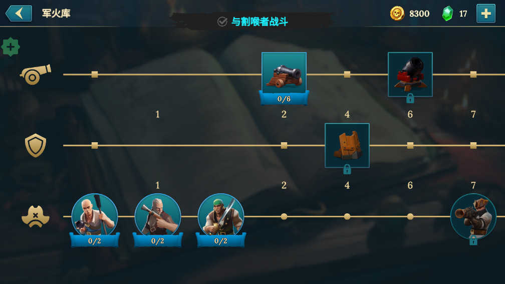 四海枭雄战舰风暴 图2