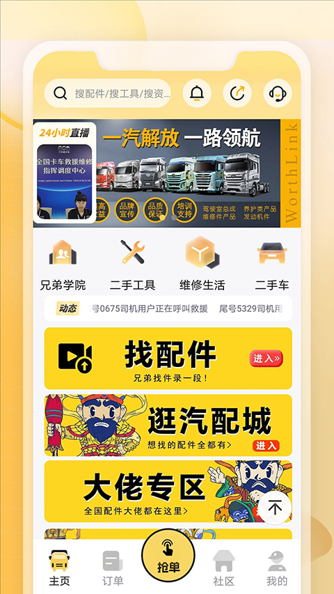 三兄弟App图5