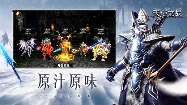 天使之战互通版图3