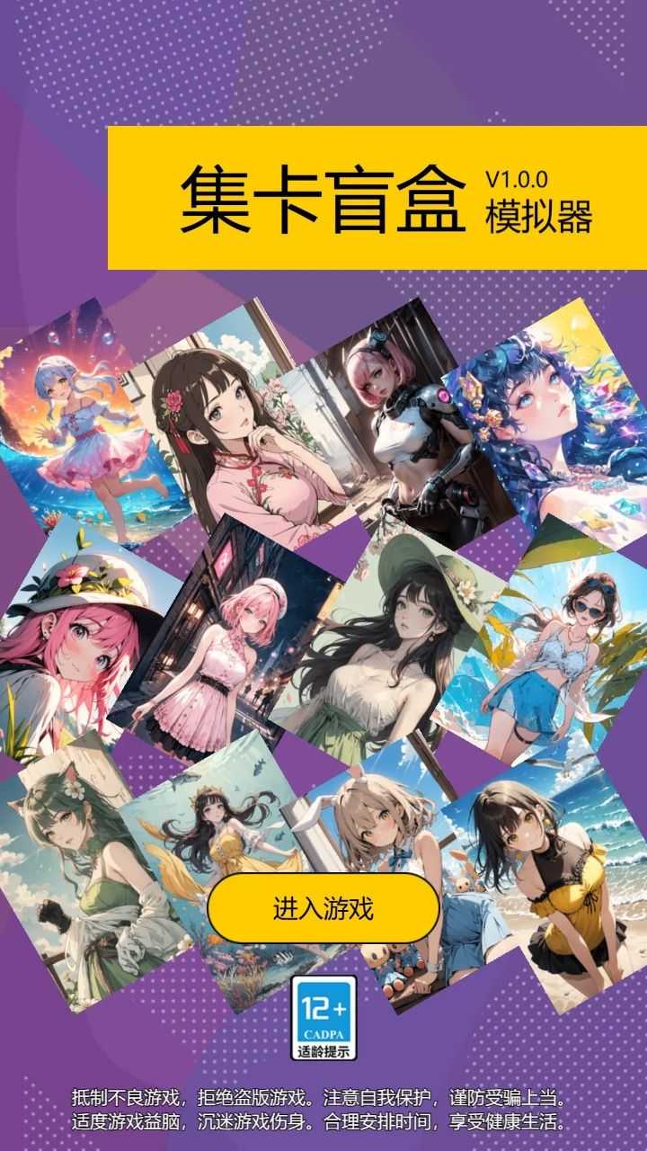 集卡盲盒模拟器-图3