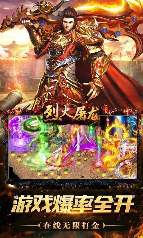 烈火屠龙无限打金爆图3