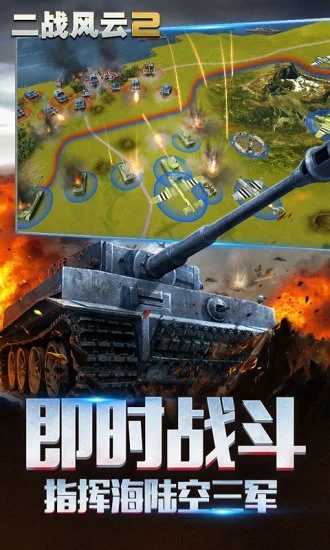 二战风云2单机版(3)