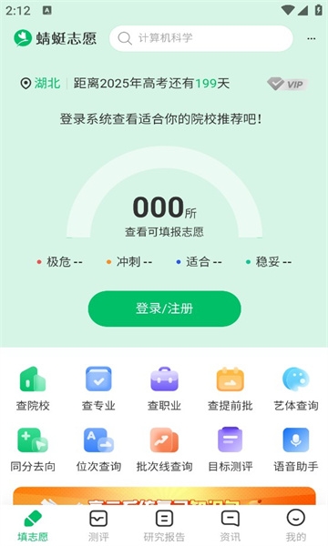 蜻蜓志愿 截图1