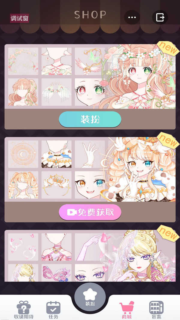 星选少女造型师图1