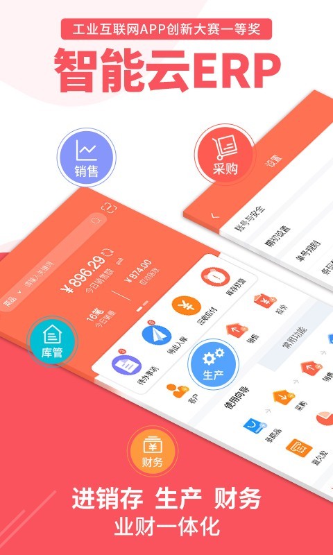 智能云ERP(1)