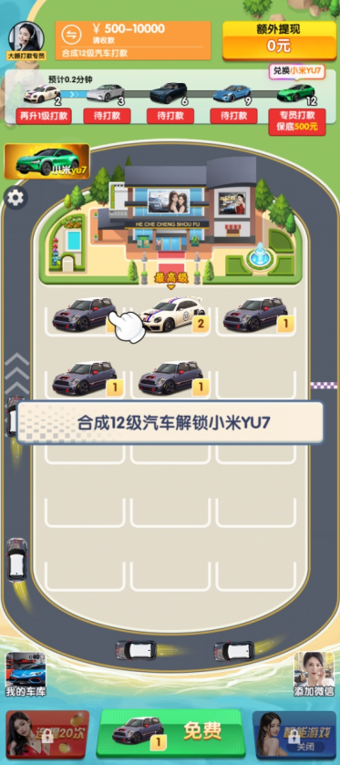 合车成首富 图1