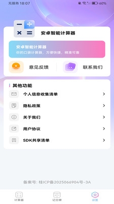 安卓智能计算器安装手机版