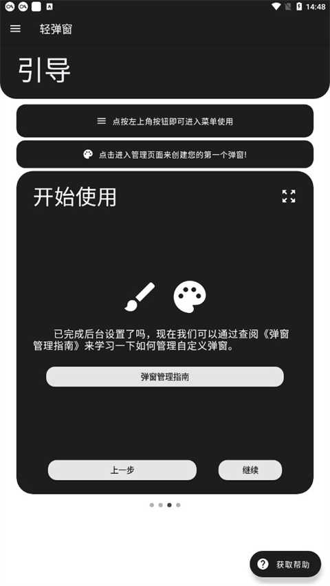 轻弹窗 截图4