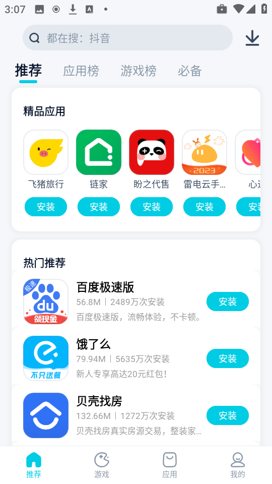 酷派应用商店最新版截图2