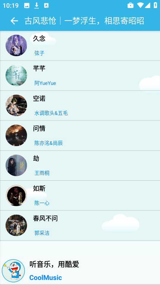 酷爱音乐免费 图2