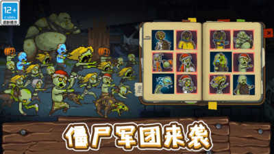 全民僵尸大戰