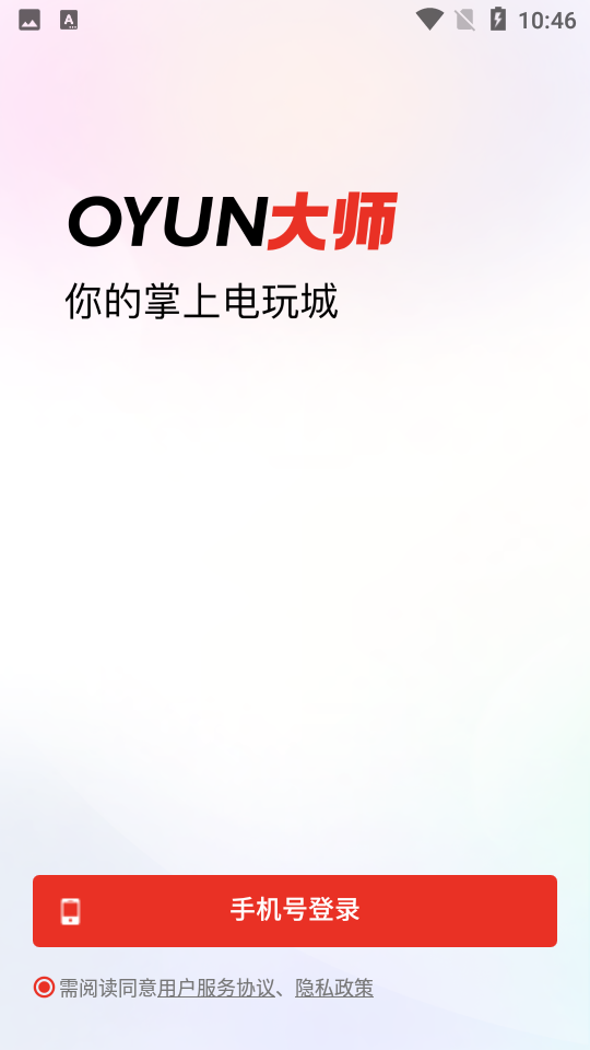 oyun大师 截图2