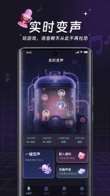 全民变声器 截图2