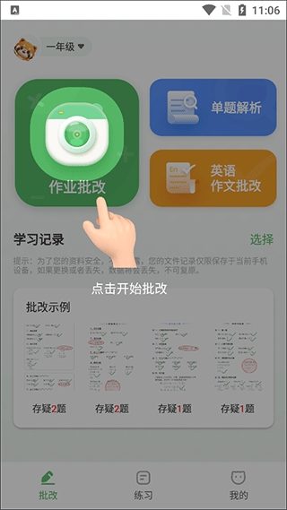 批改口算作业安装免费版截图3