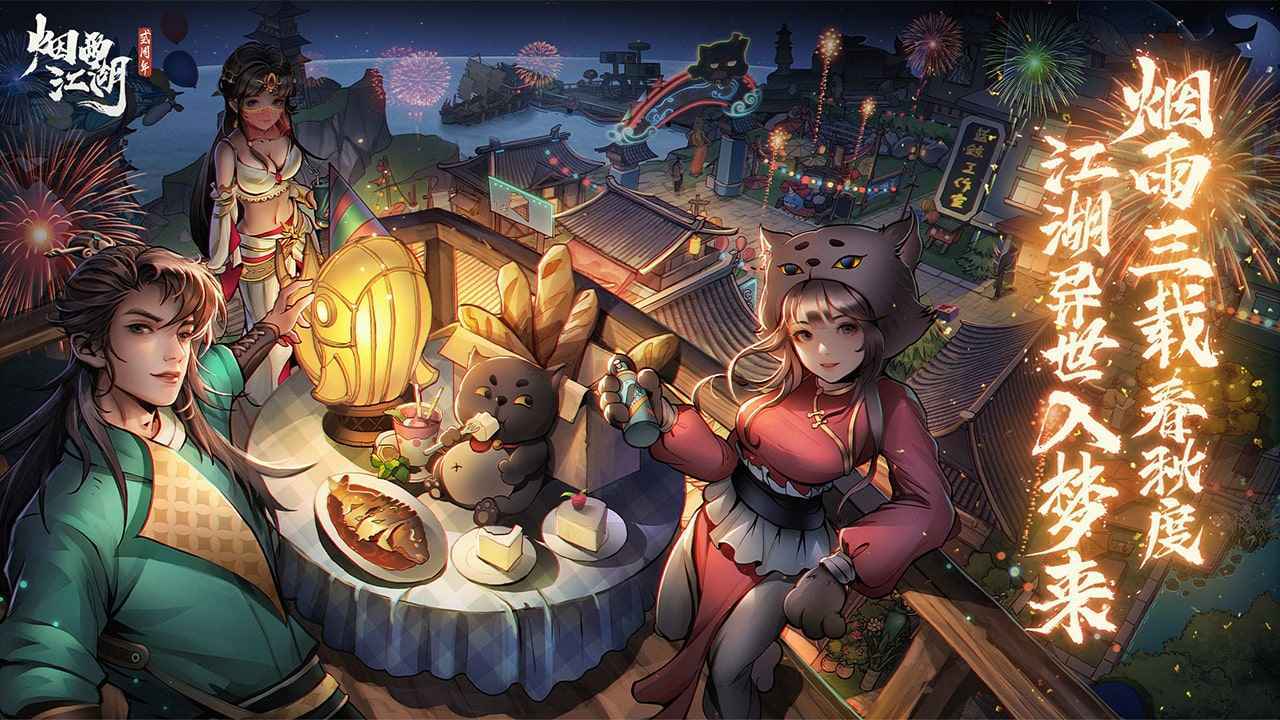 烟雨江湖存档版图2