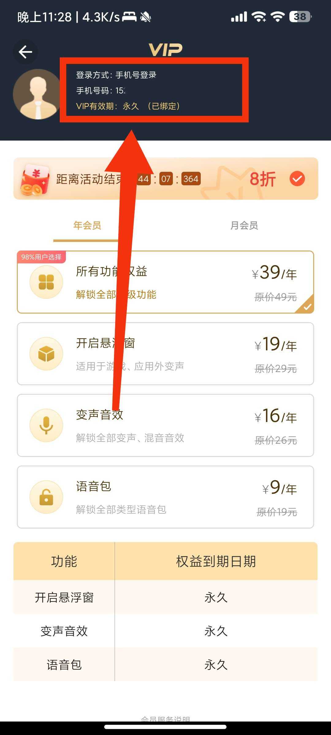 变声器大师 图3