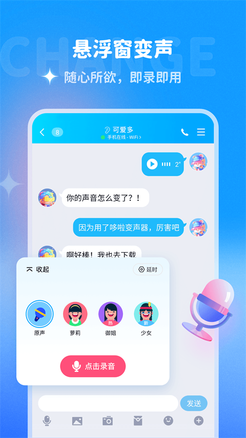 多啦变声器新版截图2
