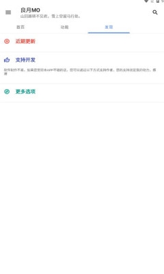 良月mo工具箱软件最新版图3